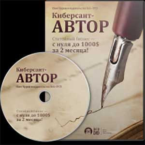 Киберсант-Автор