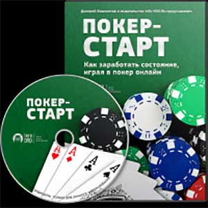 Покер-Старт